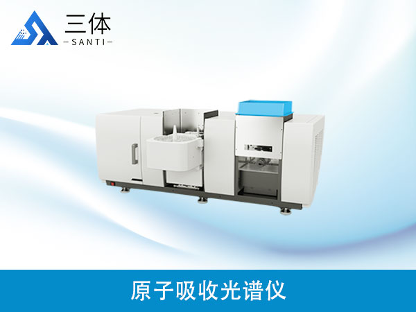 原子吸收光譜儀